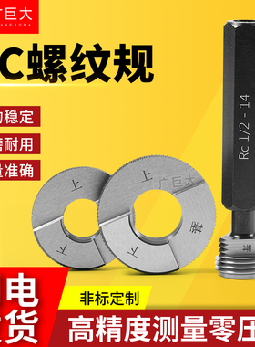 RC螺纹塞规/R螺纹环规/锥管螺纹规/R1/8-R2通止规量规内径检具