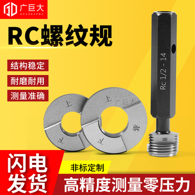 RC螺纹塞规/R螺纹m环规/锥管螺纹规/R1/8-R2通止规量规内径检具