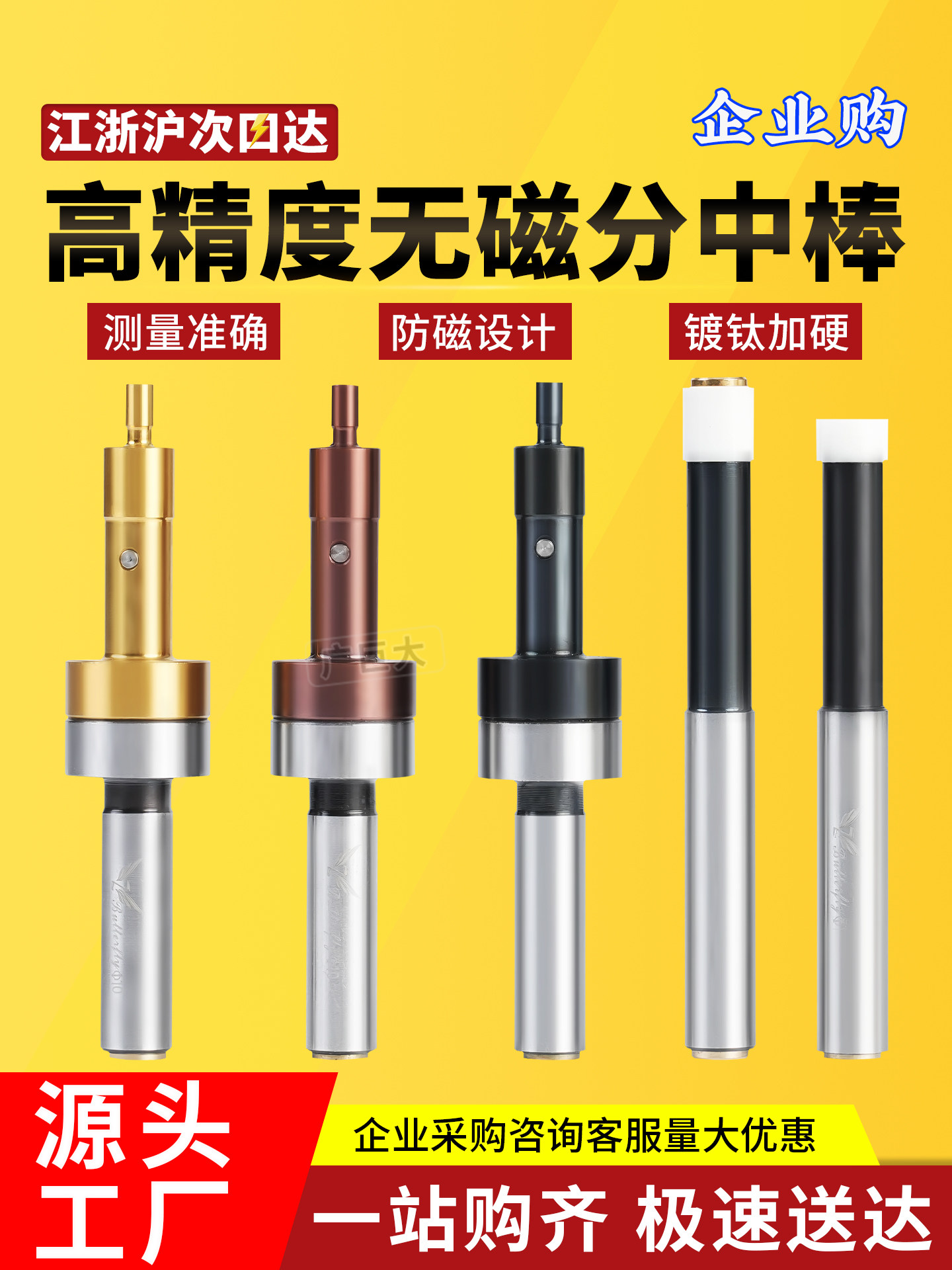 无磁巡边器无磁分中棒镀钛4 10两用型紫钛黑钛陶瓷光电寻