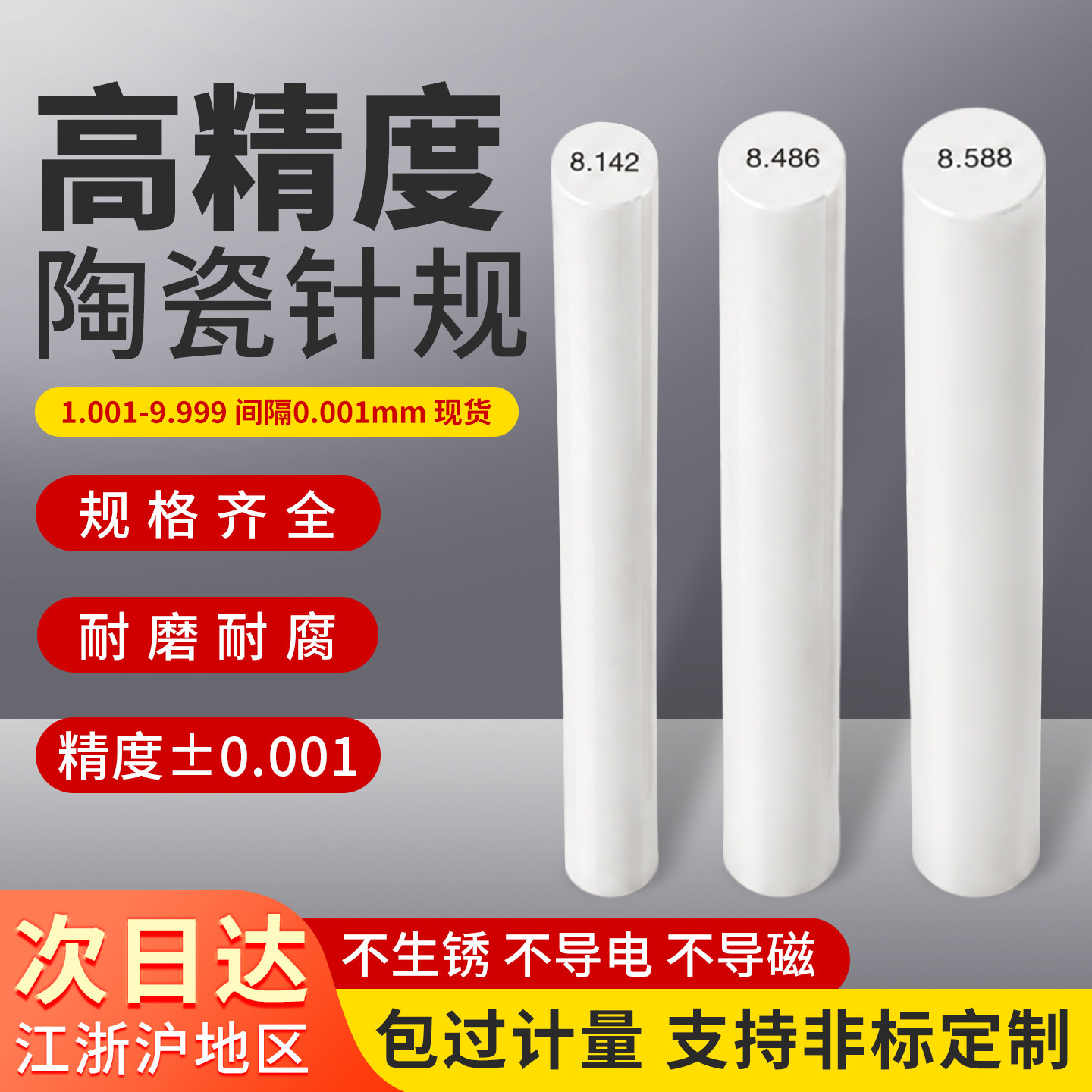 广巨高精度陶瓷针规耐磨耐腐现货