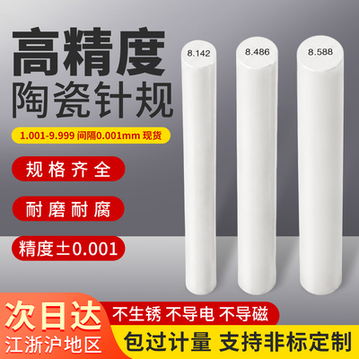 广巨高精度陶瓷针规耐磨耐腐现货