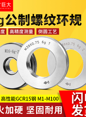 6g公制螺纹环规细牙规外螺纹规螺纹通止规量规内螺纹环规 M1-M100