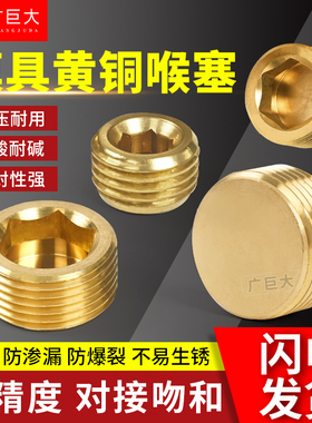 闷头塑胶模具用铜水堵头铜止付螺丝铜喉塞PT1/8 1/4 3/8 1/2 3/4