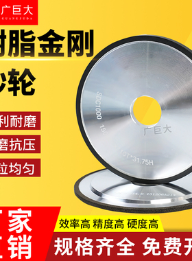 广巨大树脂金刚石砂轮片180*31.75HSDC金刚石磨片平行小磨床合金