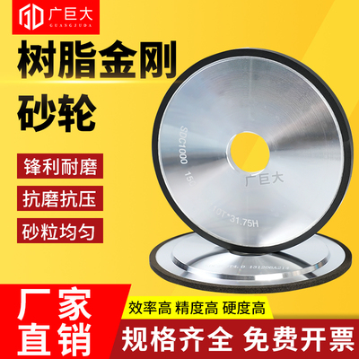 金刚石砂轮片180*31.75HSDC树脂