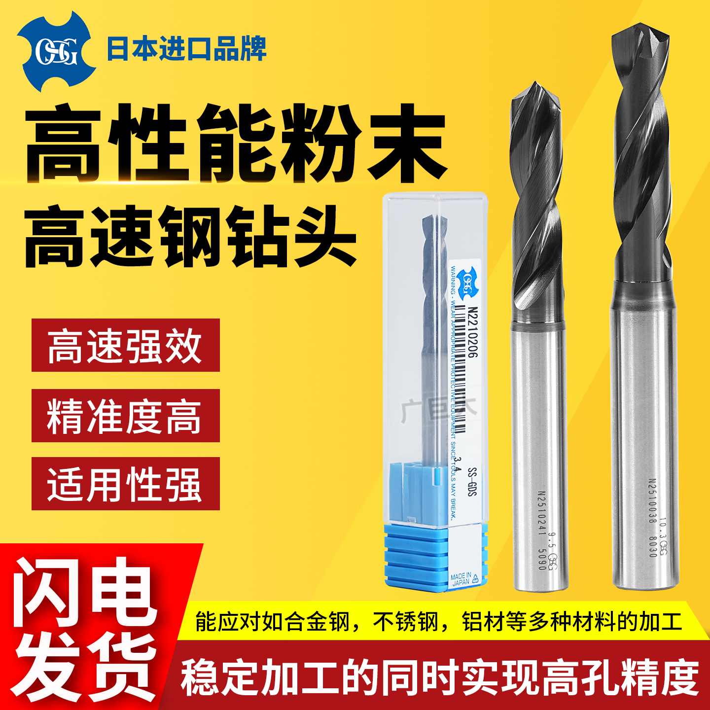 OSG高性能粉末冶金高速钻不锈钢