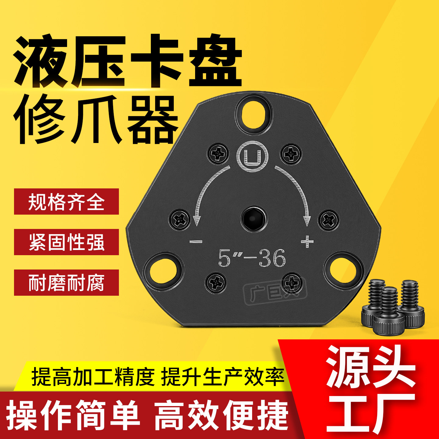 液压卡盘高精度修爪器高效原装配件规格齐全坚固耐用耐磨工厂直销