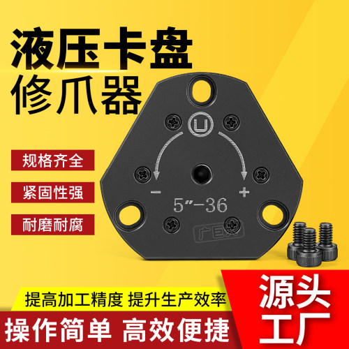 液压卡盘高精度修爪器工厂直销