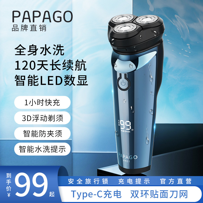 papago剃须刀电动男士刮胡刀全身水洗充电便携式胡须刀送男友礼物