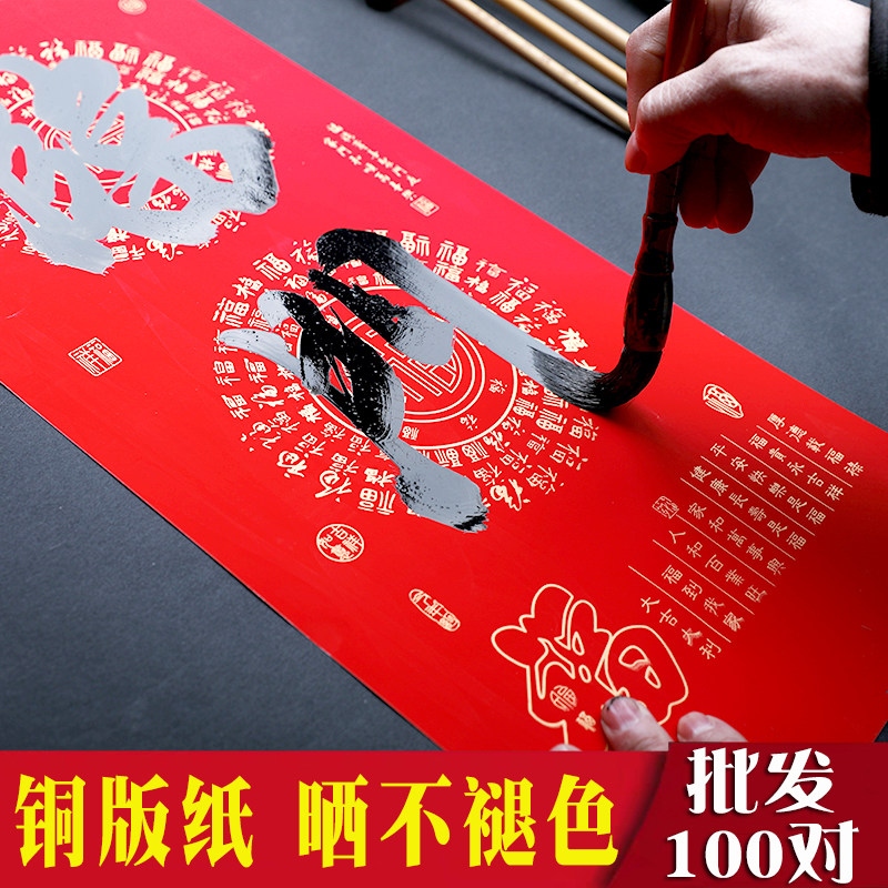 铜版纸对联纸100对批发万年红对联红纸手写空白春联纸加厚书法红七言瓦当红春节专用高档晒不褪色大红对联纸,文具电教/文化用品/商务用品,万年红对联纸,淘宝优惠券,粉丝福利购,淘宝优惠卷