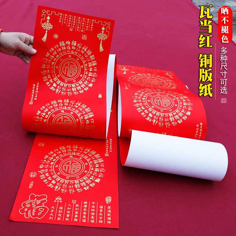 铜版对联纸晒不褪色亮光度好