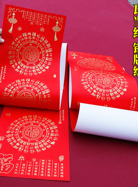 铜版纸对联纸加厚手写空白春联不褪色七言瓦当纸万年红对联红纸春节专用高档挥春两字横批大红烫金书法对联纸