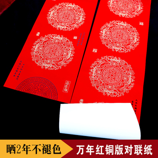 铜版纸空白对联万年红春联纸手写七言自写2025对联纸专用福字斗方过年红纸宣纸加厚瓦当春节新年书法纸