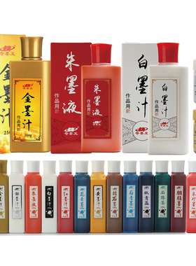 奇墨王墨汁大容量书法金色金墨汁小楷抄经金粉墨水书法专用彩墨白墨汁写对联文房墨汁国画墨液不掉色朱墨液