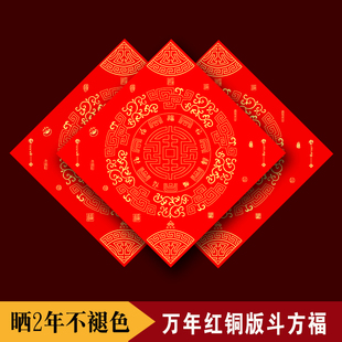 万年红铜版纸福字斗方红色空白春联新年对联纸瓦当纸手写大门贴对联纸百福经典瓦当大红纸高档写福的烫金纸