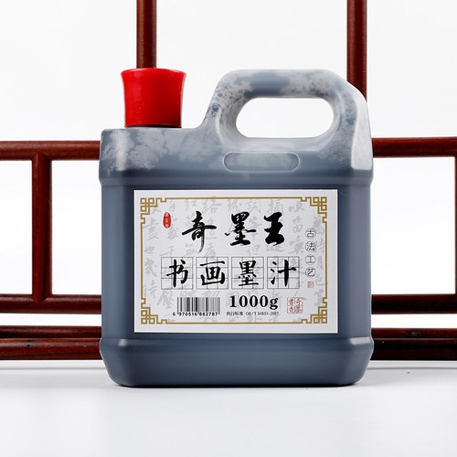 奇墨王墨汁大容量书画