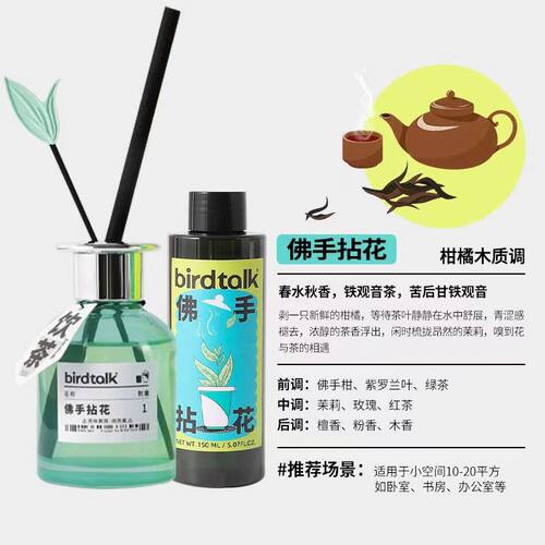 正装+补充液-Birdtalk玩味液体香薰柠檬鲜姜仙人蹦极葡萄蜜瓜香薰