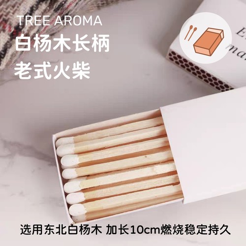 香薰蜡烛专用加长火柴黑白极简ins风老式实验木质点火白杨木火柴