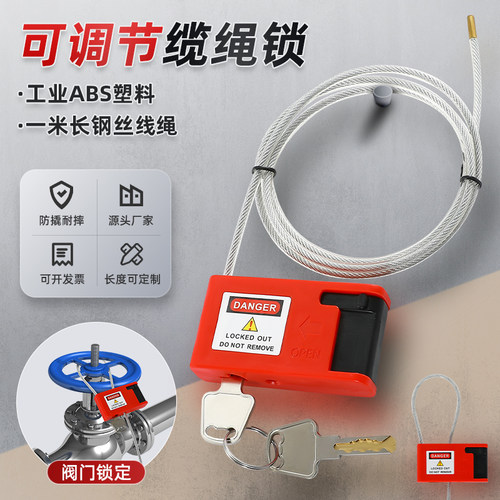 JAFB阀门锁具缆绳一体化调节长度