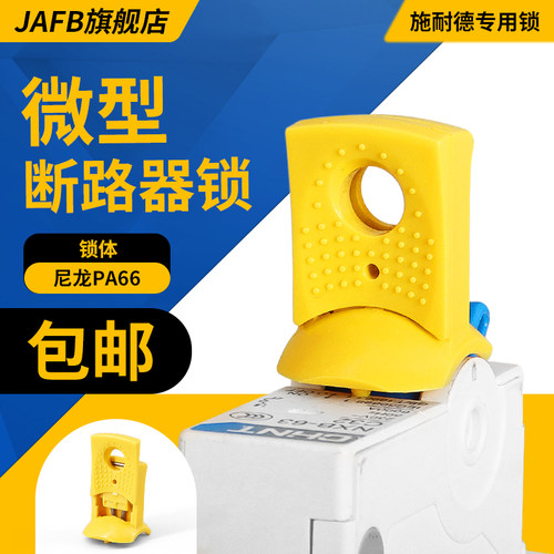 微型断路器锁安全开关JAFB