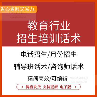 培训学校教育机构行业谈单话术技巧资料业务邀约咨询话术回访