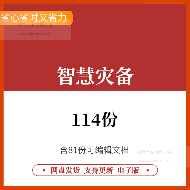 智慧灾备解决方案智慧云容灾数据备份数据容灾方案灾备技术方案地 商务/设计服务 设计素材/源文件 原图主图