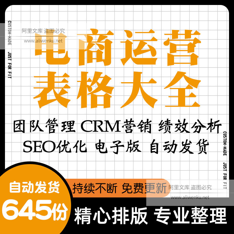 电商运营美工团队管理CRM营销绩效分析报表SEO优化电商运营表格