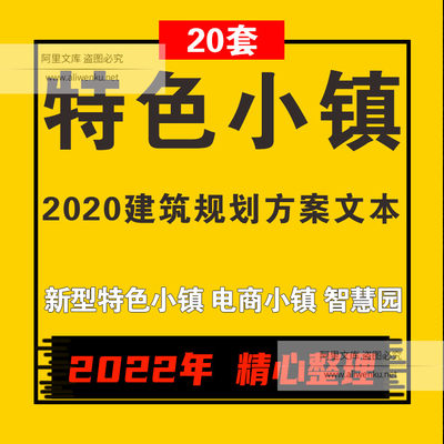 2021特色小镇高新产业园区工业旅游空港电商规划建筑设计方案文本