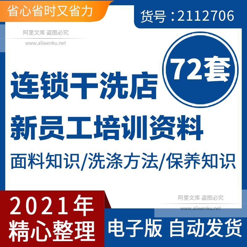 连锁干洗店洗衣店新员工洗衣师衣物服装面料洗涤保养技术培训资料