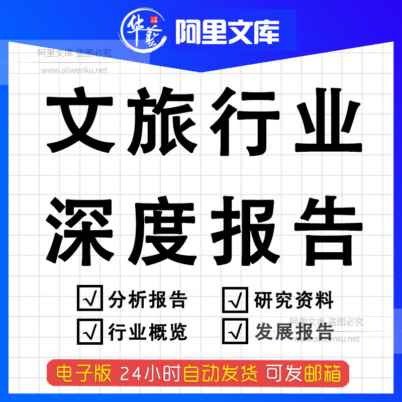 2021年中国文旅行业研究分析报告智慧文旅5G应用文化旅游产业链参