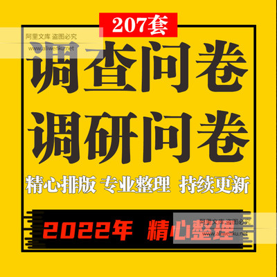 调查问卷模板客户满意度问卷市场调研问卷人力资源问卷心理健康