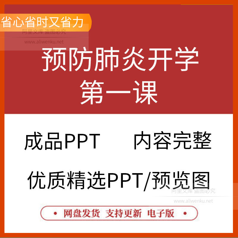 预防新型肺炎中小学开学课ppt停课不停学疫情班会成品课件