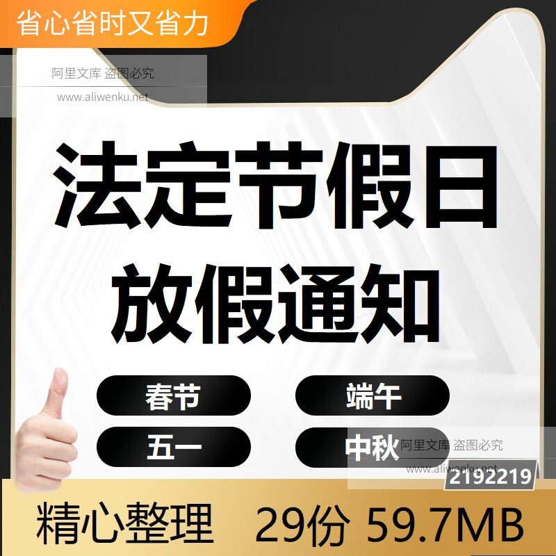 2021法定节假日放假通知模板鼠年新年放假公告海报设计word素材图