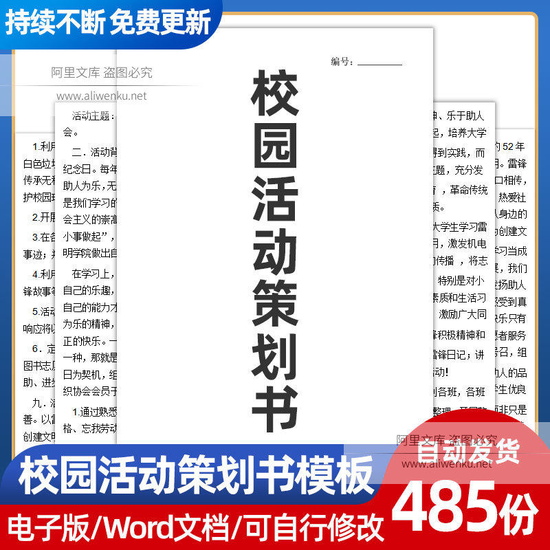 学校校园大学生社团节日庆典联谊活动歌舞活动比赛竞赛方案策划书
