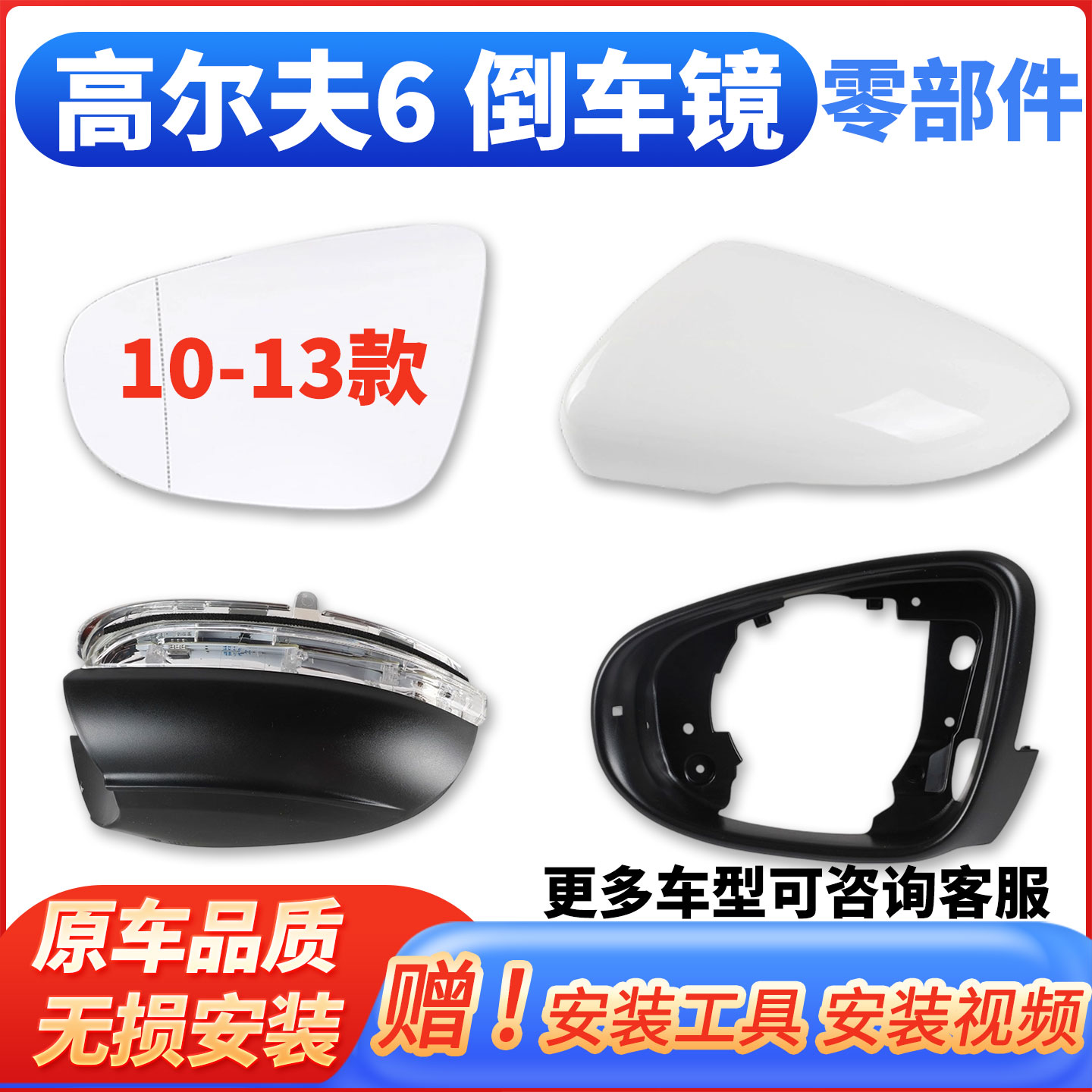 10-13款大众高尔夫6倒车镜总成外壳高6后视镜片子镜框转向灯底壳