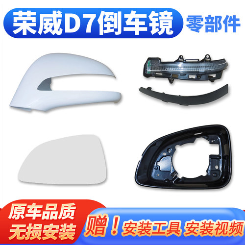 荣威D7后视镜d7dmh倒车镜配件