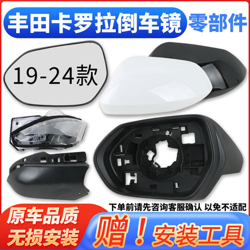 19-25款丰田卡罗拉倒车镜外壳转向灯 后视镜片镜框镜壳反光镜后盖