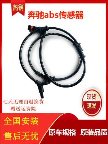 奔驰全系abs传感器正品原车专用