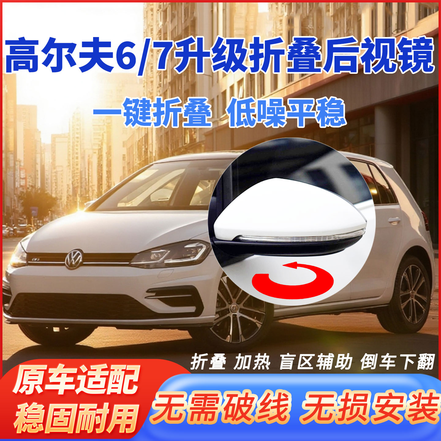 适用于大众高尔夫678改装电动折叠后视镜倒车镜升级锁车自动折叠