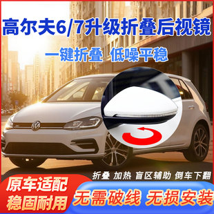 适用于大众高尔夫678改装 电动折叠后视镜倒车镜升级锁车自动折叠