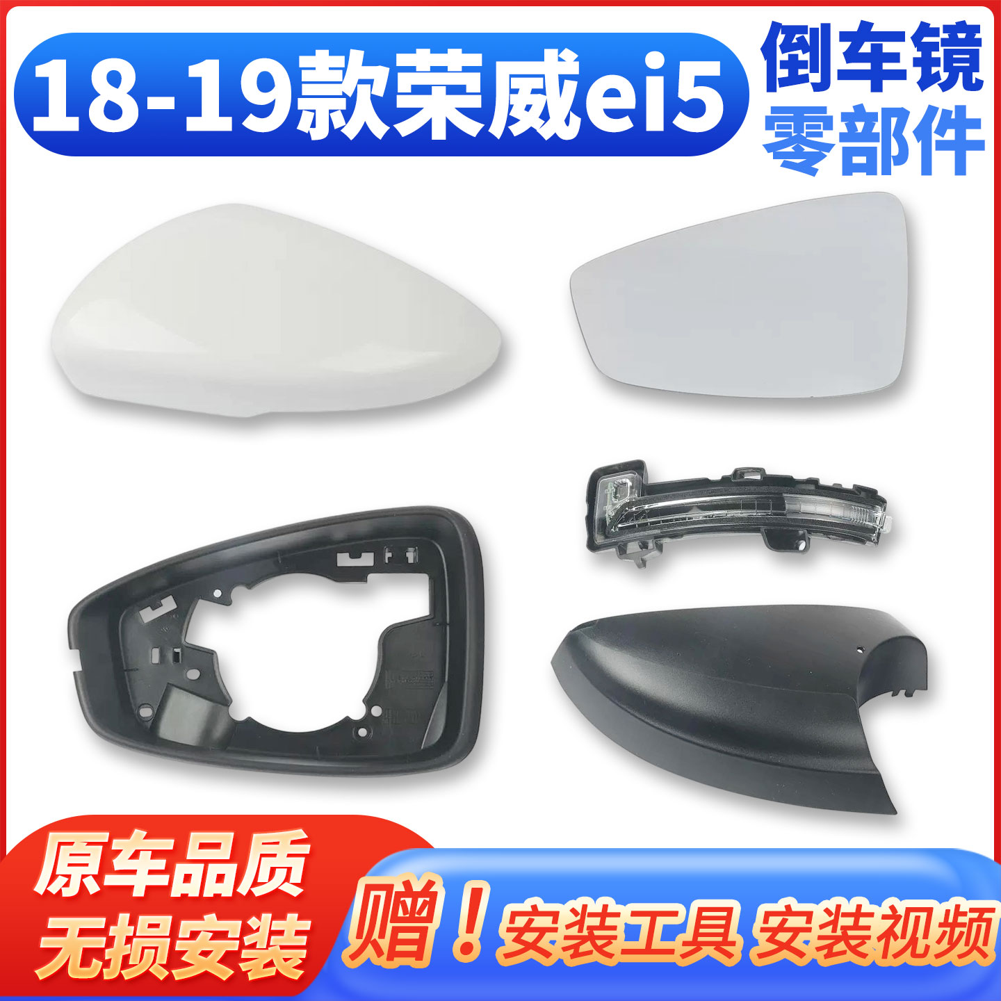 荣威ei5左右后视镜配件