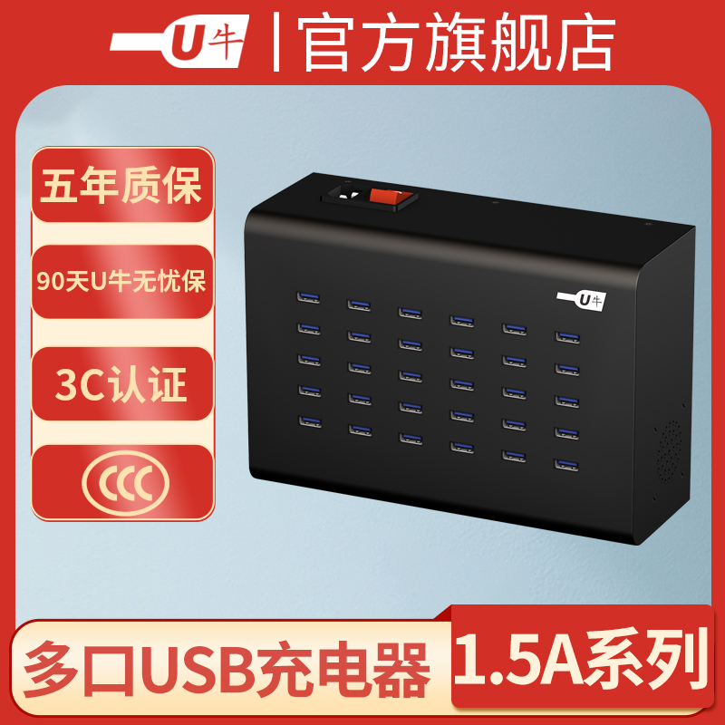 扫码枪多孔工作室大功率充电器