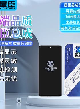 显臣屏幕总成适用于 A1 5G iqooz6 红米9 红米K30S X40GT 总成