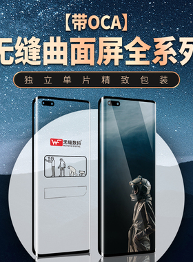 无缝曲面盖板带OCA适用于P50PRO 魔术4 魔术3 Magic3 PRO 至臻版