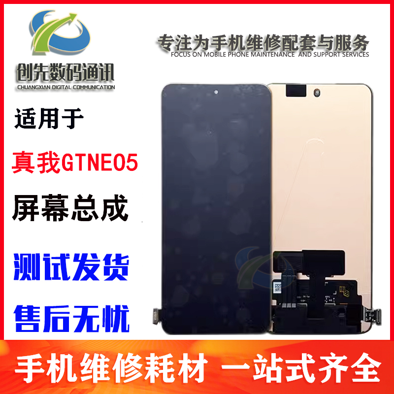 GTneo5/GTneo5s总成屏幕