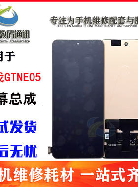 适用于真我Realme 一加 1+Ace2v/ Gt3/GTneo5/GTneo5s总成屏幕