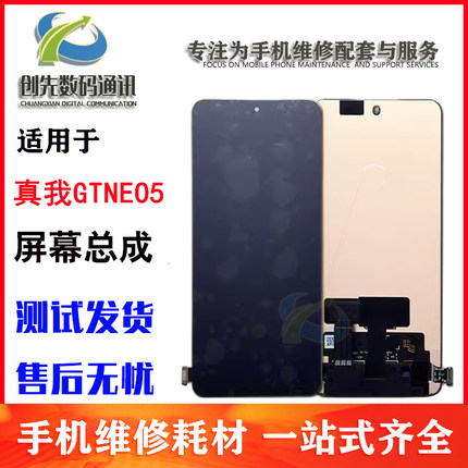 适用于真我Realme 一加 1+Ace2v/ Gt3/GTneo5/GTneo5s总成屏幕