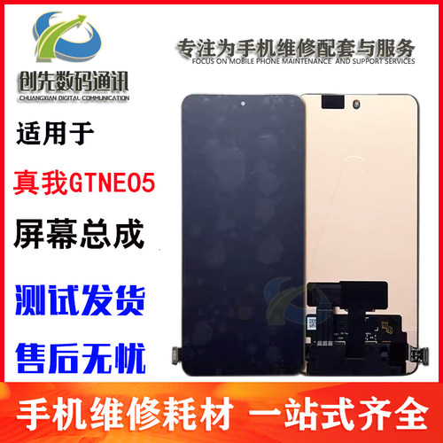 GTneo5/GTneo5s总成屏幕