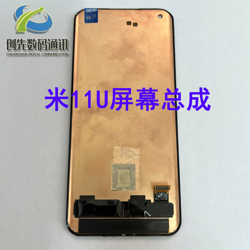 小米11U屏幕总成手机液晶玻璃