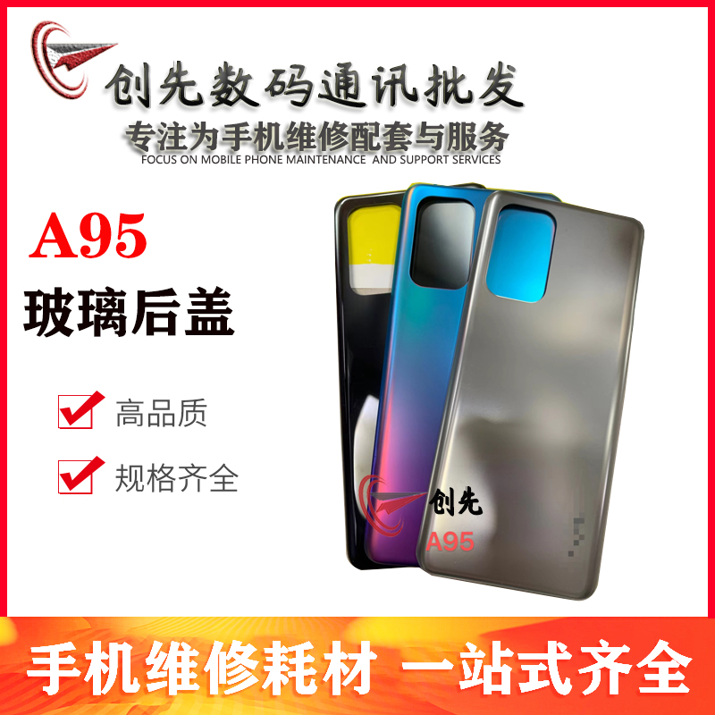 后盖适用于OPPOA95盖